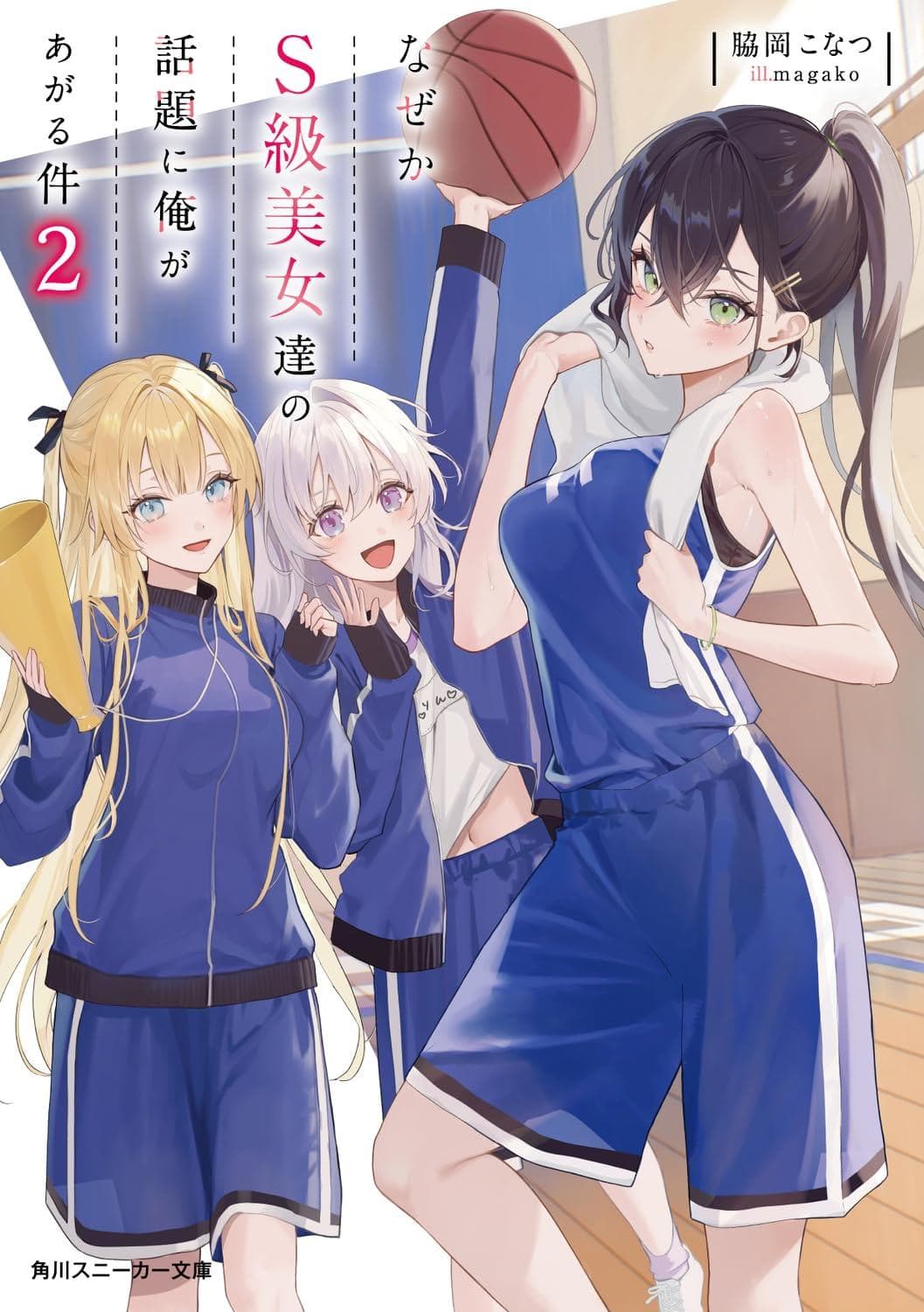 Naze ka S-kyuu Bijotachi no Wadai ni Ore ga Agaru Ken Volume 2