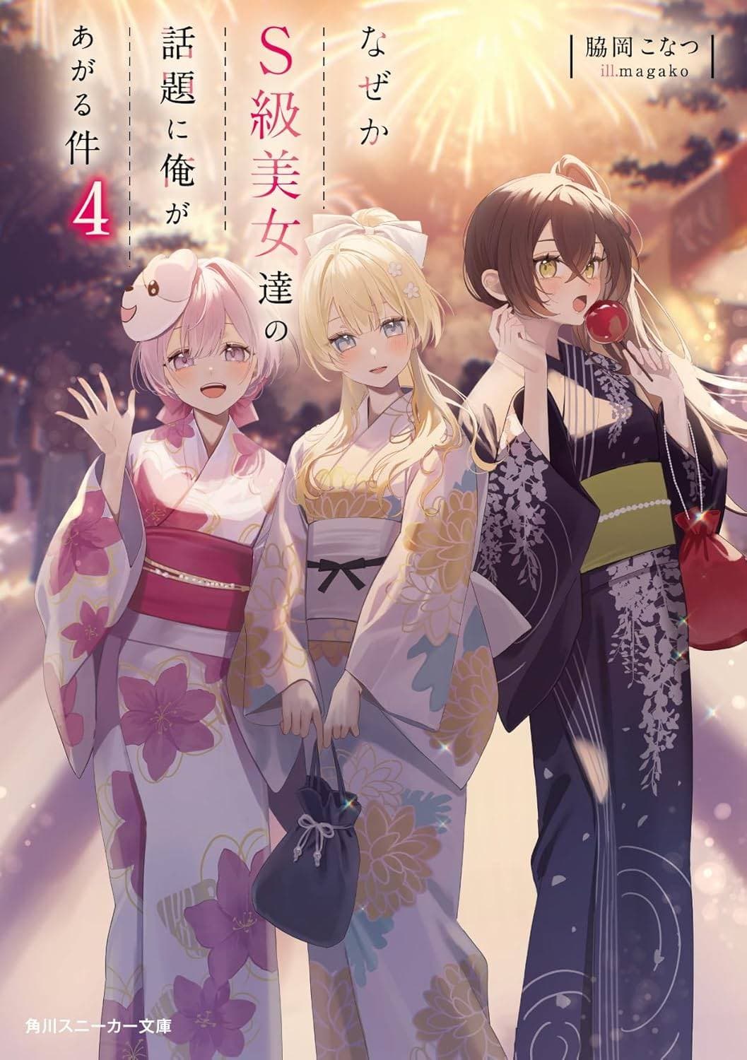 Naze ka S-kyuu Bijotachi no Wadai ni Ore ga Agaru Ken Volume 4